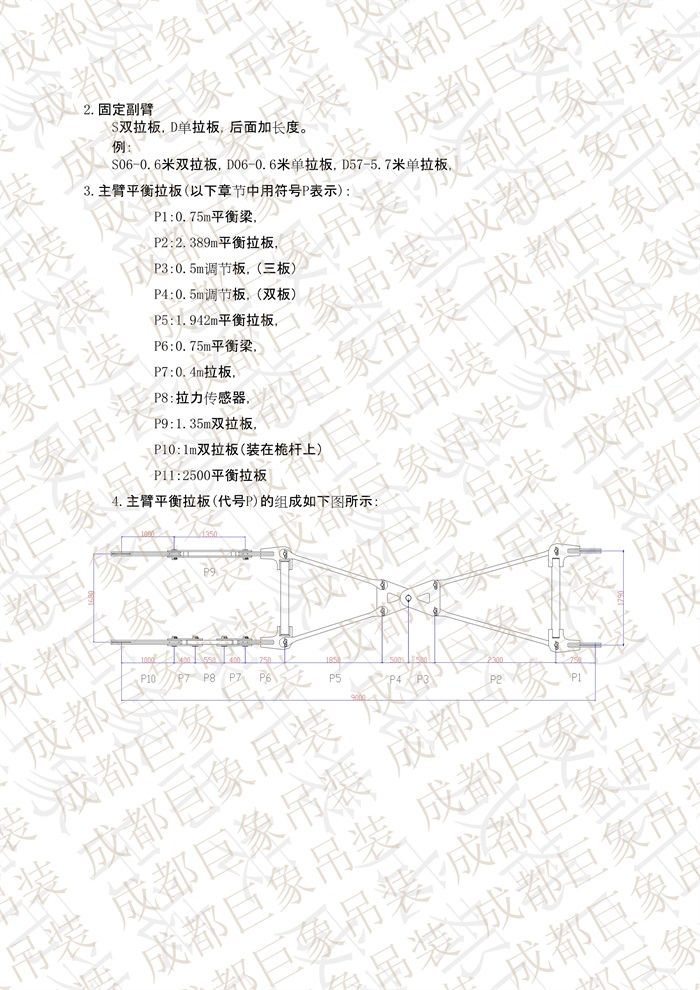 QUY650操作手冊(cè)-安裝說明(1)_15.jpg