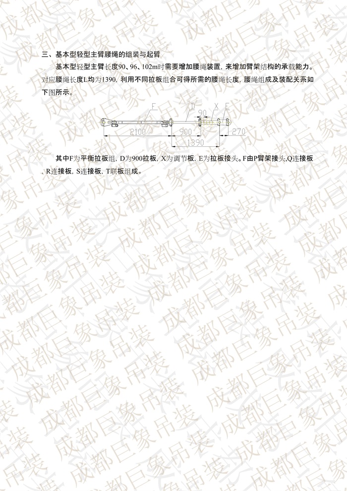 QUY650操作手冊(cè)-安裝說明(1)_28.jpg