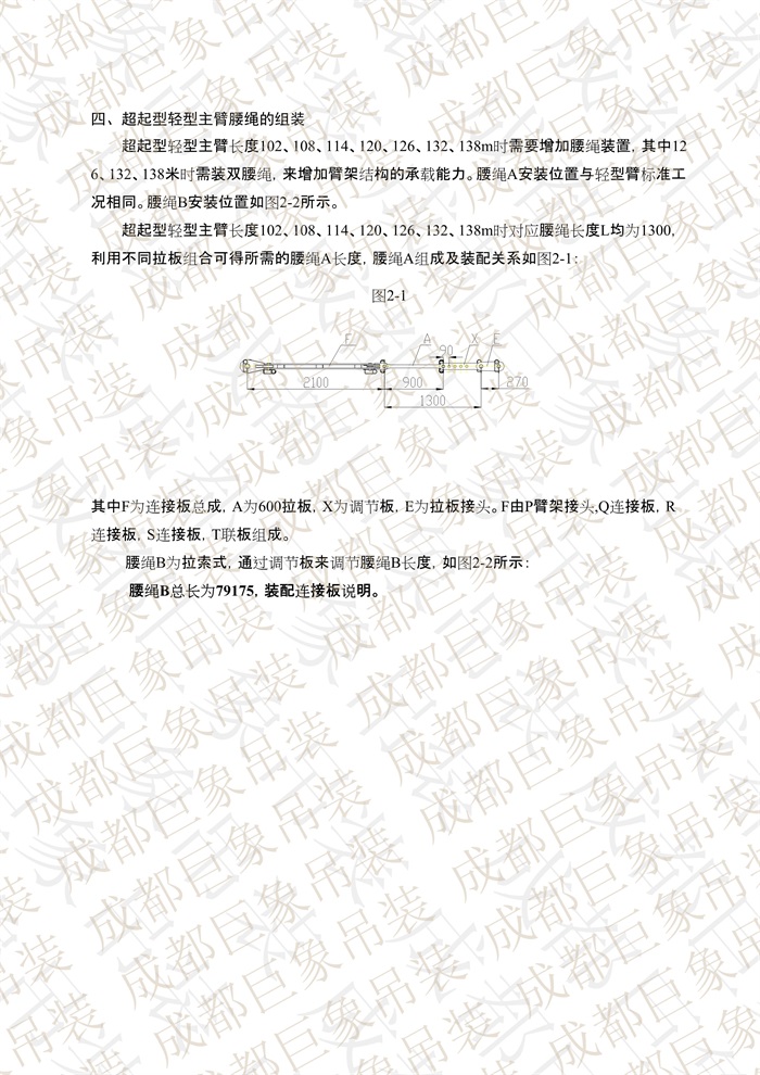 QUY650操作手冊(cè)-安裝說明(1)_34.jpg